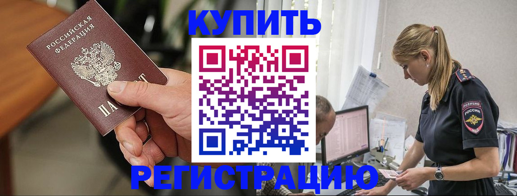 прописка ребенка в Байкальске