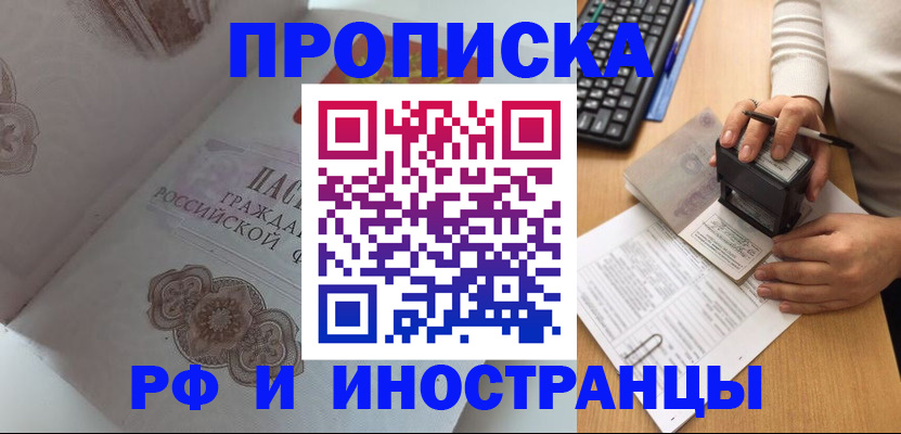 временная регистрация 2025 в Байкальске